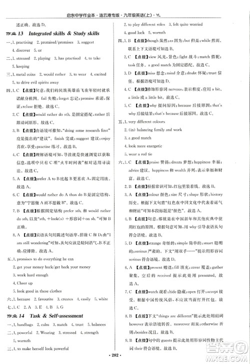 龙门书局2022启东中学作业本九年级英语上册YL译林版连云港专版答案 龙门书局2022启东中学作业本九年级英语上册YL译林版连云港专版答案