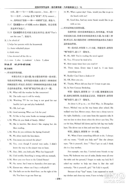 龙门书局2022启东中学作业本九年级英语上册YL译林版连云港专版答案 龙门书局2022启东中学作业本九年级英语上册YL译林版连云港专版答案