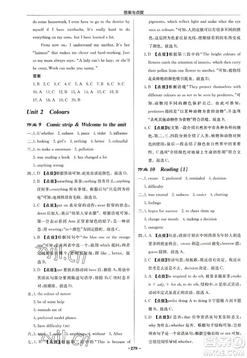 龙门书局2022启东中学作业本九年级英语上册YL译林版连云港专版答案 龙门书局2022启东中学作业本九年级英语上册YL译林版连云港专版答案