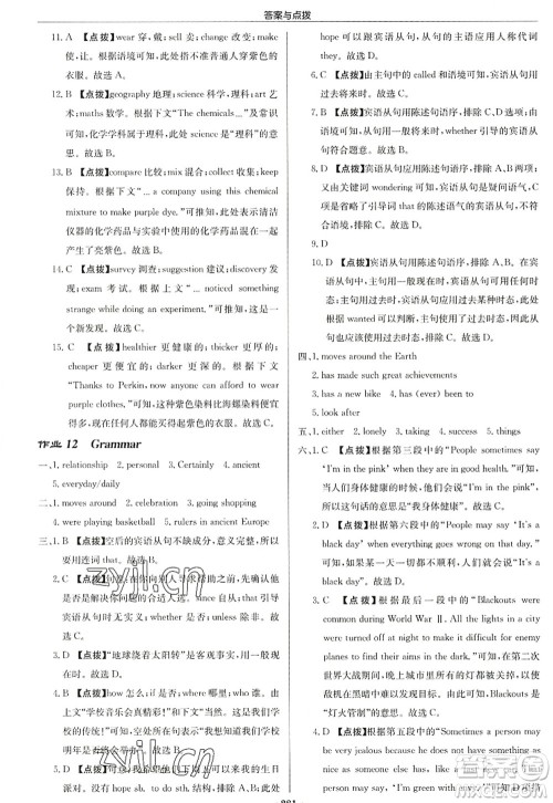龙门书局2022启东中学作业本九年级英语上册YL译林版连云港专版答案 龙门书局2022启东中学作业本九年级英语上册YL译林版连云港专版答案