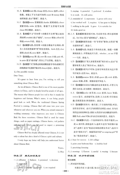 龙门书局2022启东中学作业本九年级英语上册YL译林版连云港专版答案 龙门书局2022启东中学作业本九年级英语上册YL译林版连云港专版答案