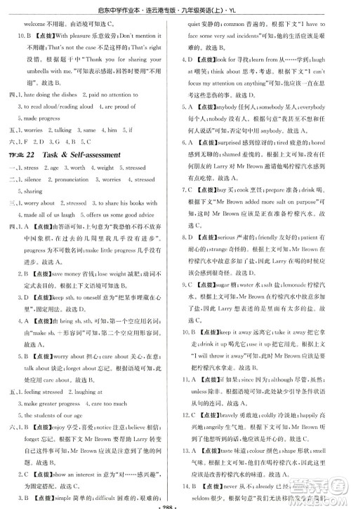 龙门书局2022启东中学作业本九年级英语上册YL译林版连云港专版答案 龙门书局2022启东中学作业本九年级英语上册YL译林版连云港专版答案