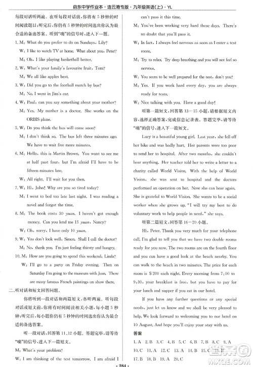 龙门书局2022启东中学作业本九年级英语上册YL译林版连云港专版答案 龙门书局2022启东中学作业本九年级英语上册YL译林版连云港专版答案