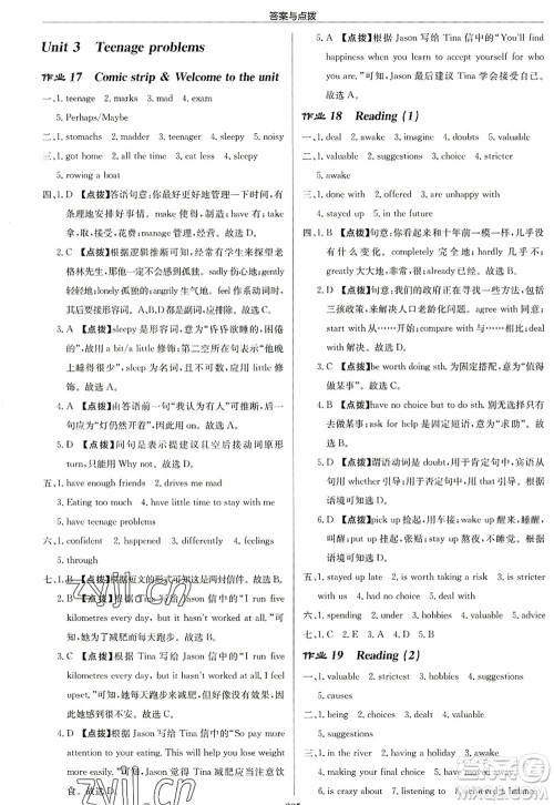 龙门书局2022启东中学作业本九年级英语上册YL译林版连云港专版答案 龙门书局2022启东中学作业本九年级英语上册YL译林版连云港专版答案