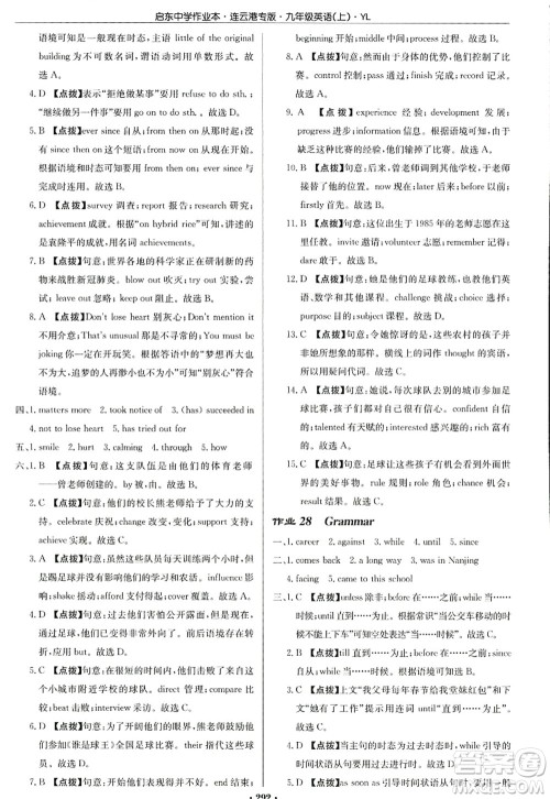 龙门书局2022启东中学作业本九年级英语上册YL译林版连云港专版答案 龙门书局2022启东中学作业本九年级英语上册YL译林版连云港专版答案
