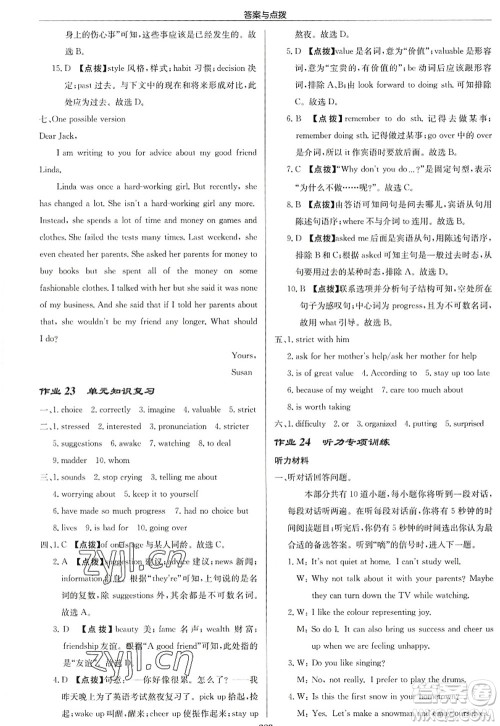 龙门书局2022启东中学作业本九年级英语上册YL译林版连云港专版答案 龙门书局2022启东中学作业本九年级英语上册YL译林版连云港专版答案