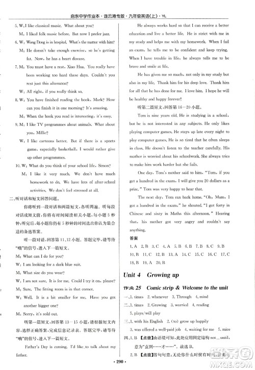 龙门书局2022启东中学作业本九年级英语上册YL译林版连云港专版答案 龙门书局2022启东中学作业本九年级英语上册YL译林版连云港专版答案