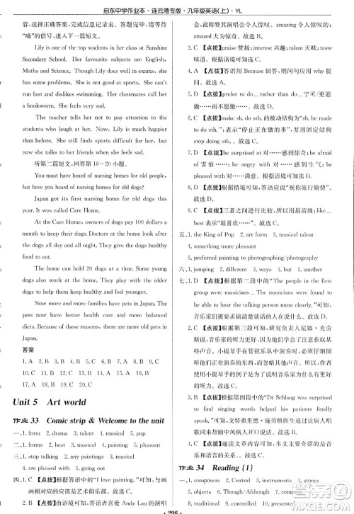 龙门书局2022启东中学作业本九年级英语上册YL译林版连云港专版答案 龙门书局2022启东中学作业本九年级英语上册YL译林版连云港专版答案