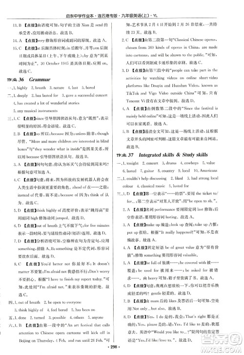 龙门书局2022启东中学作业本九年级英语上册YL译林版连云港专版答案 龙门书局2022启东中学作业本九年级英语上册YL译林版连云港专版答案
