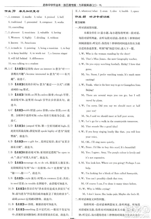 龙门书局2022启东中学作业本九年级英语上册YL译林版连云港专版答案 龙门书局2022启东中学作业本九年级英语上册YL译林版连云港专版答案