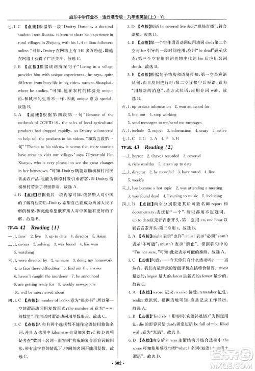 龙门书局2022启东中学作业本九年级英语上册YL译林版连云港专版答案 龙门书局2022启东中学作业本九年级英语上册YL译林版连云港专版答案