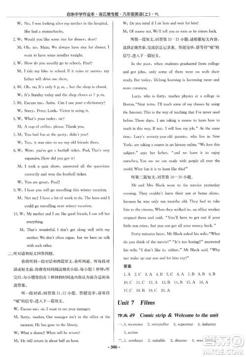 龙门书局2022启东中学作业本九年级英语上册YL译林版连云港专版答案 龙门书局2022启东中学作业本九年级英语上册YL译林版连云港专版答案