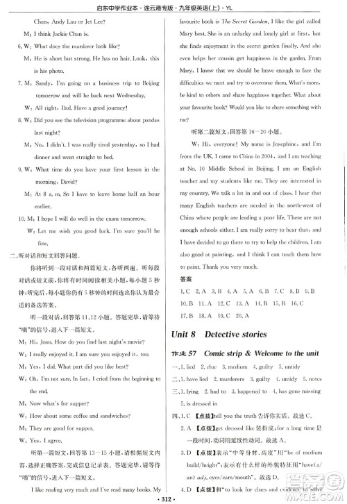 龙门书局2022启东中学作业本九年级英语上册YL译林版连云港专版答案 龙门书局2022启东中学作业本九年级英语上册YL译林版连云港专版答案