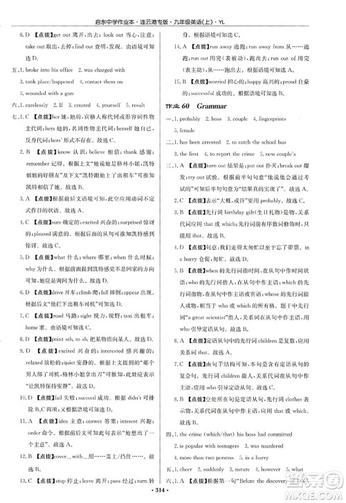 龙门书局2022启东中学作业本九年级英语上册YL译林版连云港专版答案 龙门书局2022启东中学作业本九年级英语上册YL译林版连云港专版答案