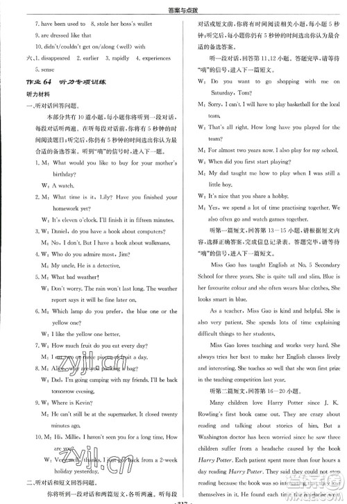 龙门书局2022启东中学作业本九年级英语上册YL译林版连云港专版答案 龙门书局2022启东中学作业本九年级英语上册YL译林版连云港专版答案