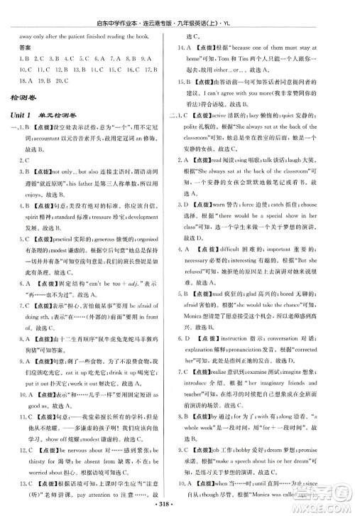 龙门书局2022启东中学作业本九年级英语上册YL译林版连云港专版答案 龙门书局2022启东中学作业本九年级英语上册YL译林版连云港专版答案