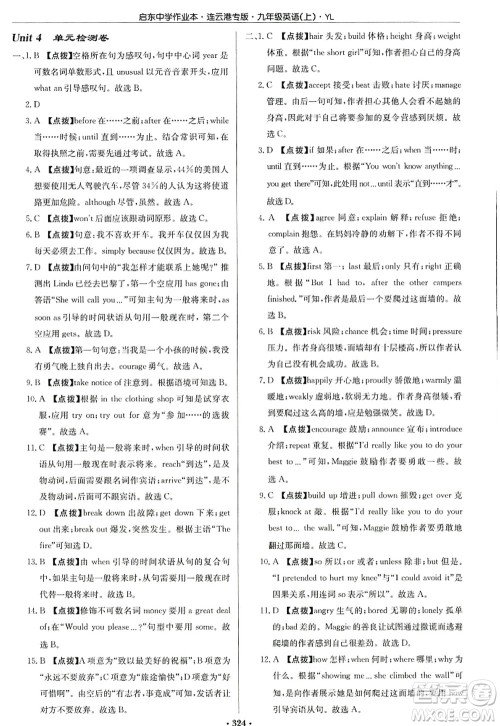 龙门书局2022启东中学作业本九年级英语上册YL译林版连云港专版答案 龙门书局2022启东中学作业本九年级英语上册YL译林版连云港专版答案