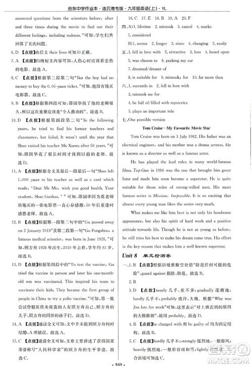 龙门书局2022启东中学作业本九年级英语上册YL译林版连云港专版答案 龙门书局2022启东中学作业本九年级英语上册YL译林版连云港专版答案
