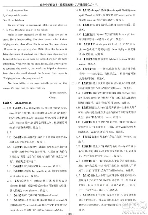 龙门书局2022启东中学作业本九年级英语上册YL译林版连云港专版答案 龙门书局2022启东中学作业本九年级英语上册YL译林版连云港专版答案