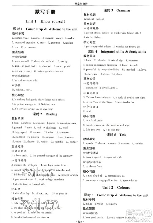 龙门书局2022启东中学作业本九年级英语上册YL译林版连云港专版答案 龙门书局2022启东中学作业本九年级英语上册YL译林版连云港专版答案