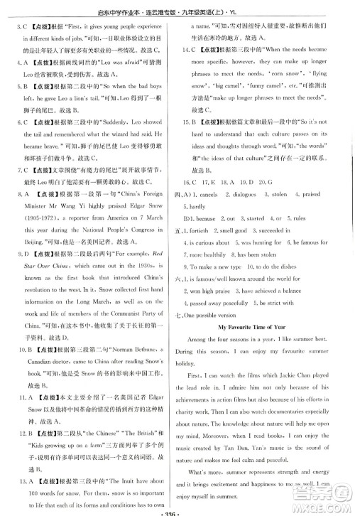 龙门书局2022启东中学作业本九年级英语上册YL译林版连云港专版答案 龙门书局2022启东中学作业本九年级英语上册YL译林版连云港专版答案