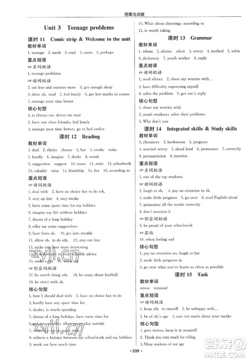 龙门书局2022启东中学作业本九年级英语上册YL译林版连云港专版答案 龙门书局2022启东中学作业本九年级英语上册YL译林版连云港专版答案