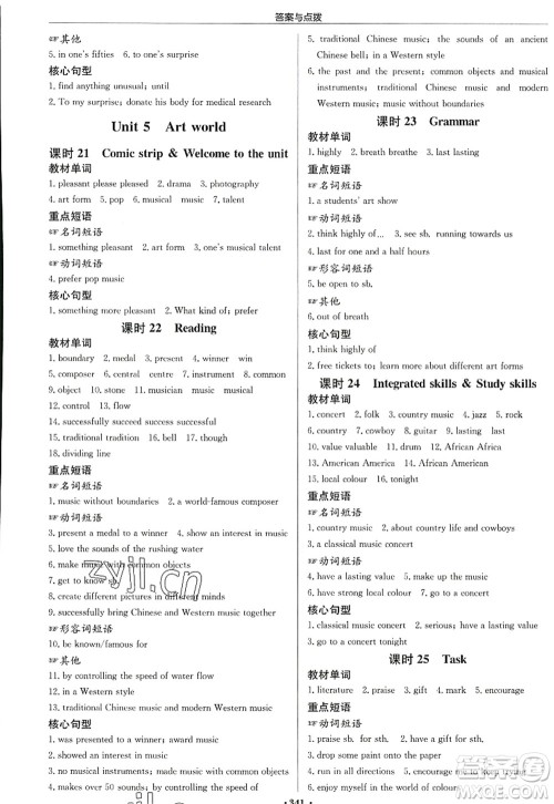 龙门书局2022启东中学作业本九年级英语上册YL译林版连云港专版答案 龙门书局2022启东中学作业本九年级英语上册YL译林版连云港专版答案