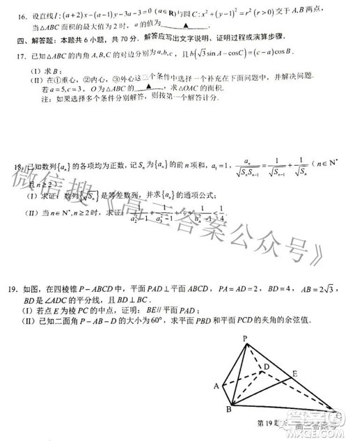 Z20名校联盟浙江省名校新高考研究联盟2023届高三第一次联考数学试题卷及答案