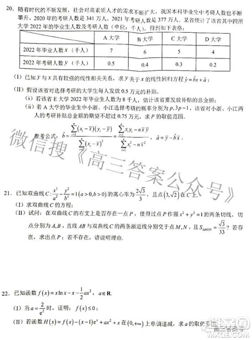 Z20名校联盟浙江省名校新高考研究联盟2023届高三第一次联考数学试题卷及答案