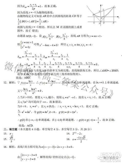 Z20名校联盟浙江省名校新高考研究联盟2023届高三第一次联考数学试题卷及答案