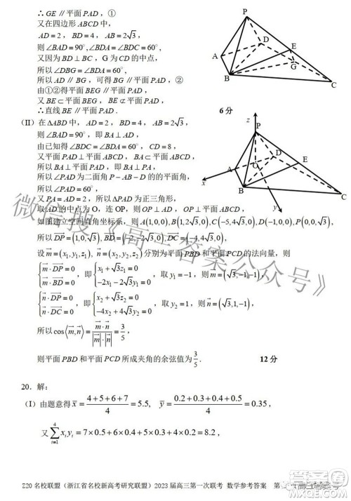 Z20名校联盟浙江省名校新高考研究联盟2023届高三第一次联考数学试题卷及答案