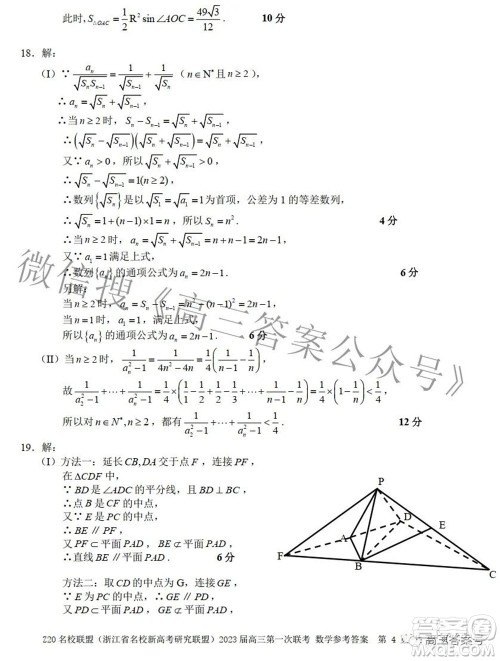 Z20名校联盟浙江省名校新高考研究联盟2023届高三第一次联考数学试题卷及答案