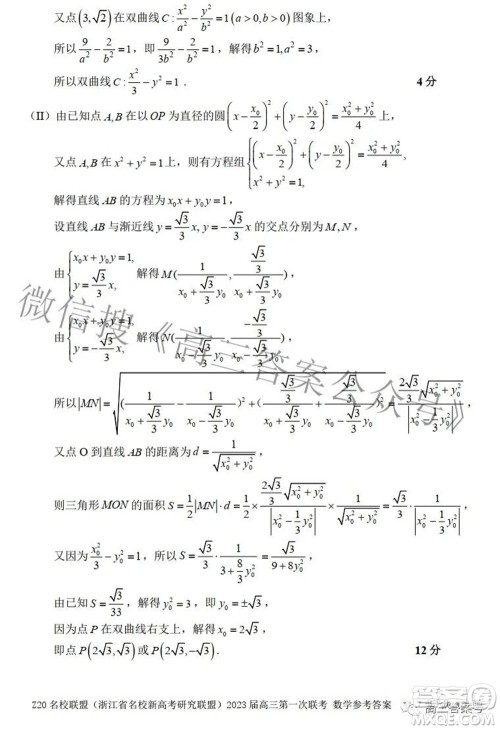 Z20名校联盟浙江省名校新高考研究联盟2023届高三第一次联考数学试题卷及答案