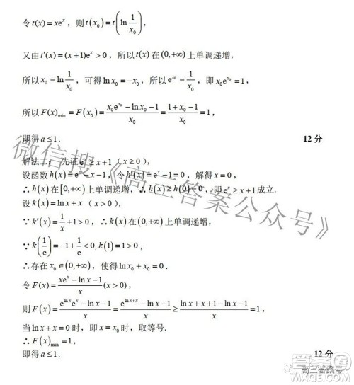 Z20名校联盟浙江省名校新高考研究联盟2023届高三第一次联考数学试题卷及答案