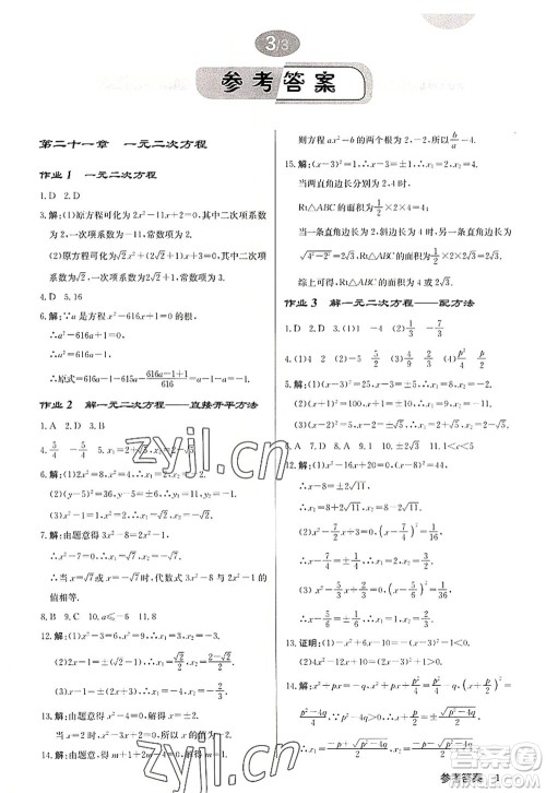 龙门书局2022启东中学作业本九年级数学上册R人教版答案 龙门书局2022启东中学作业本九年级数学上册R人教版答案