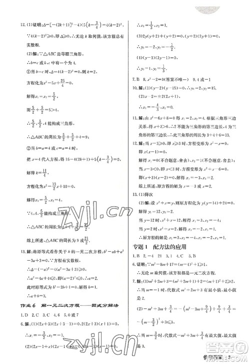 龙门书局2022启东中学作业本九年级数学上册R人教版答案 龙门书局2022启东中学作业本九年级数学上册R人教版答案