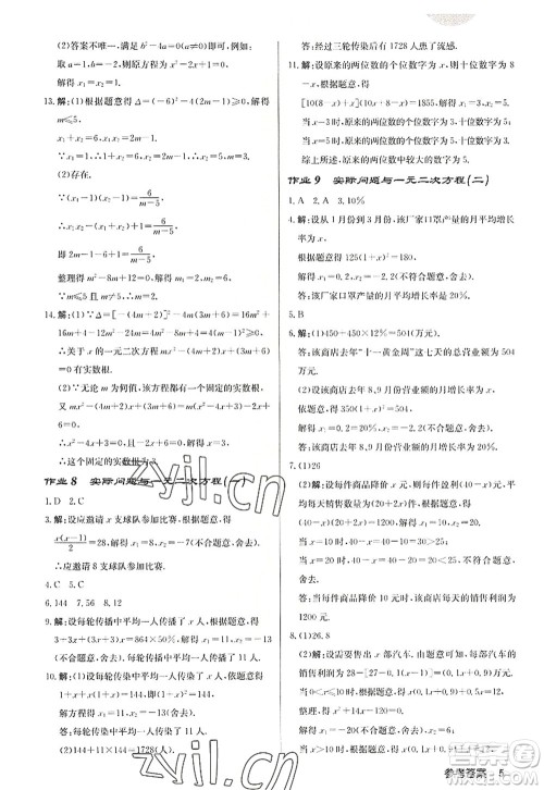 龙门书局2022启东中学作业本九年级数学上册R人教版答案 龙门书局2022启东中学作业本九年级数学上册R人教版答案