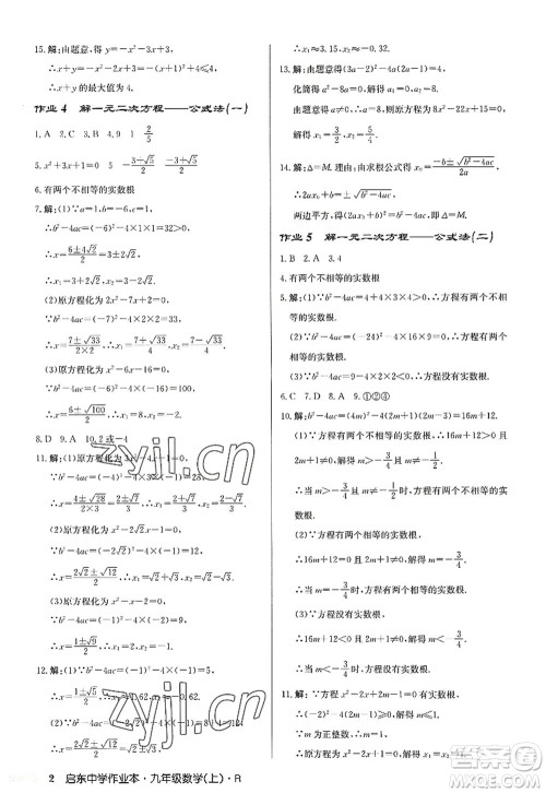龙门书局2022启东中学作业本九年级数学上册R人教版答案 龙门书局2022启东中学作业本九年级数学上册R人教版答案
