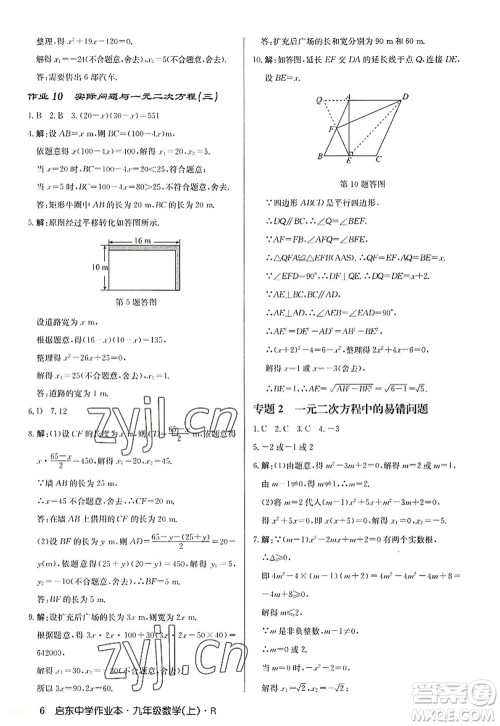 龙门书局2022启东中学作业本九年级数学上册R人教版答案 龙门书局2022启东中学作业本九年级数学上册R人教版答案