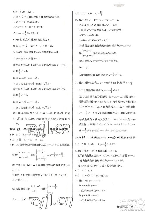 龙门书局2022启东中学作业本九年级数学上册R人教版答案 龙门书局2022启东中学作业本九年级数学上册R人教版答案
