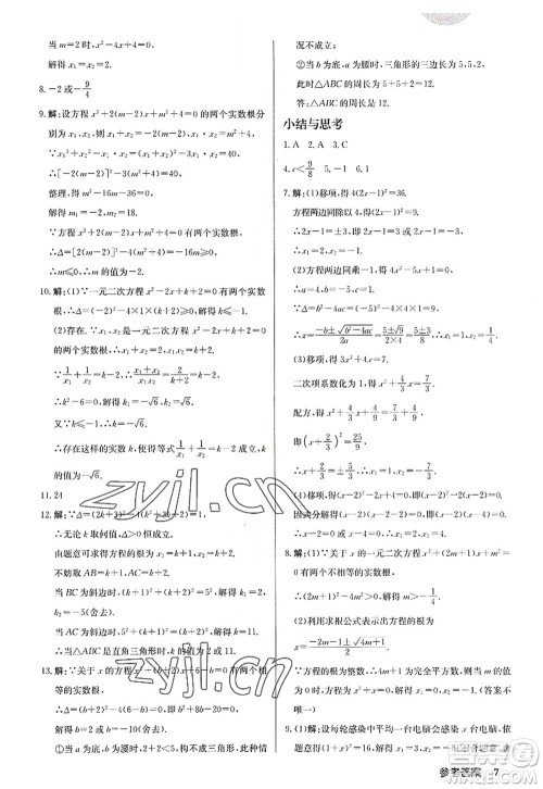 龙门书局2022启东中学作业本九年级数学上册R人教版答案 龙门书局2022启东中学作业本九年级数学上册R人教版答案