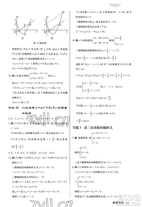 龙门书局2022启东中学作业本九年级数学上册R人教版答案 龙门书局2022启东中学作业本九年级数学上册R人教版答案