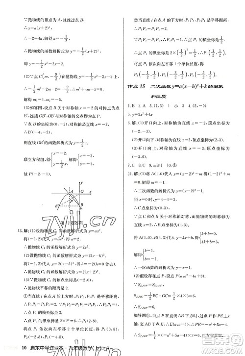 龙门书局2022启东中学作业本九年级数学上册R人教版答案 龙门书局2022启东中学作业本九年级数学上册R人教版答案
