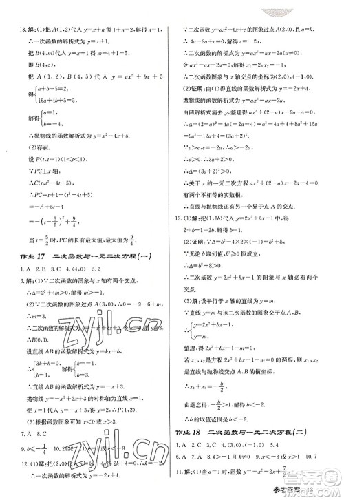 龙门书局2022启东中学作业本九年级数学上册R人教版答案 龙门书局2022启东中学作业本九年级数学上册R人教版答案