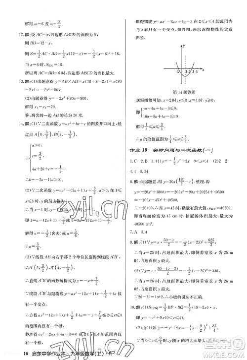 龙门书局2022启东中学作业本九年级数学上册R人教版答案 龙门书局2022启东中学作业本九年级数学上册R人教版答案