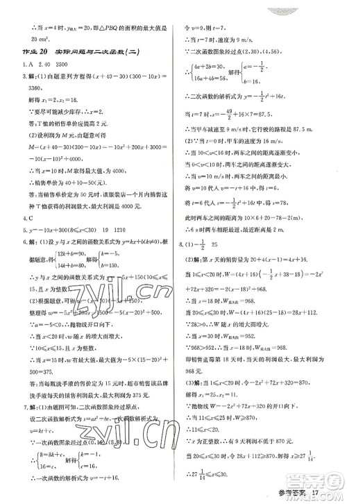 龙门书局2022启东中学作业本九年级数学上册R人教版答案 龙门书局2022启东中学作业本九年级数学上册R人教版答案