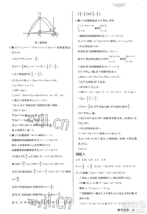 龙门书局2022启东中学作业本九年级数学上册R人教版答案 龙门书局2022启东中学作业本九年级数学上册R人教版答案