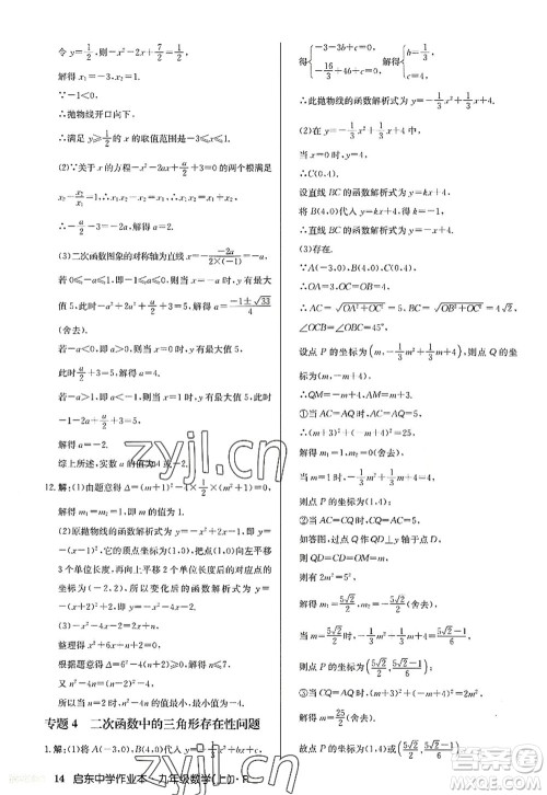 龙门书局2022启东中学作业本九年级数学上册R人教版答案 龙门书局2022启东中学作业本九年级数学上册R人教版答案