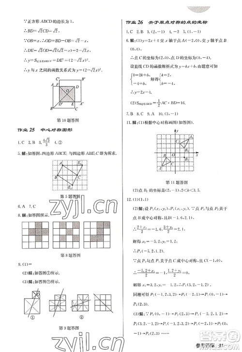 龙门书局2022启东中学作业本九年级数学上册R人教版答案 龙门书局2022启东中学作业本九年级数学上册R人教版答案