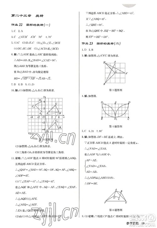 龙门书局2022启东中学作业本九年级数学上册R人教版答案 龙门书局2022启东中学作业本九年级数学上册R人教版答案